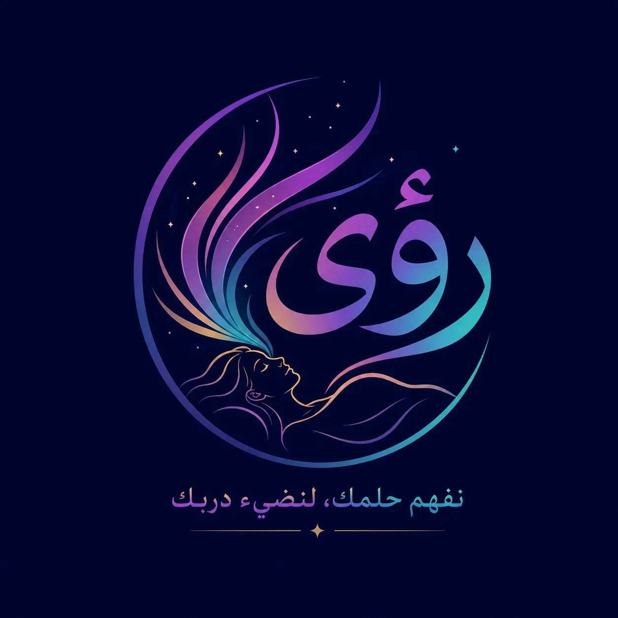 رؤى لتفسير الأحلام